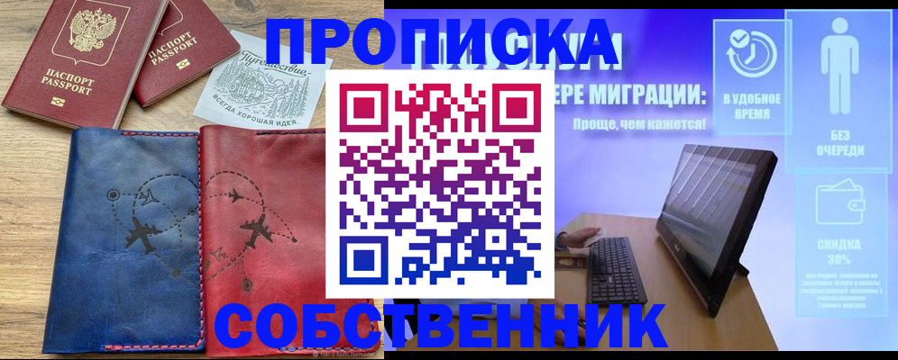 временная регистрация недорого в Азове