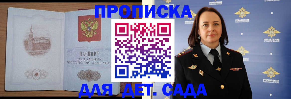 временная регистрация законно в Азове
