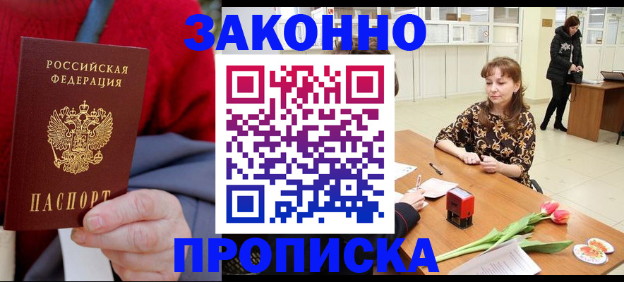 временная регистрация для всех в Азове