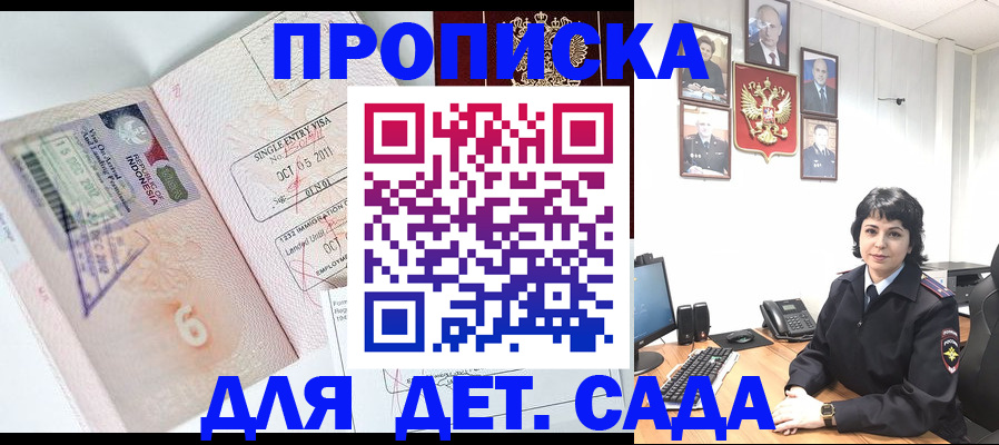 временная регистрация в Азове