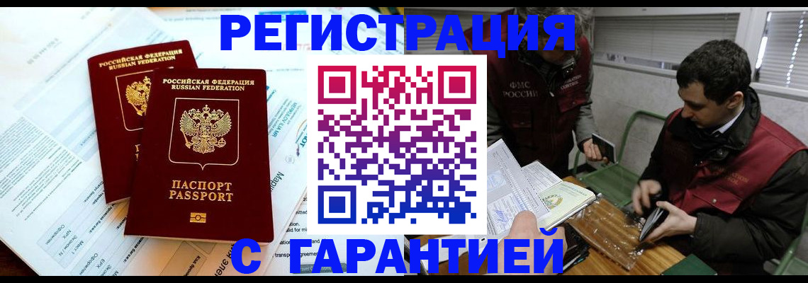 прописка для военкомата в Азове