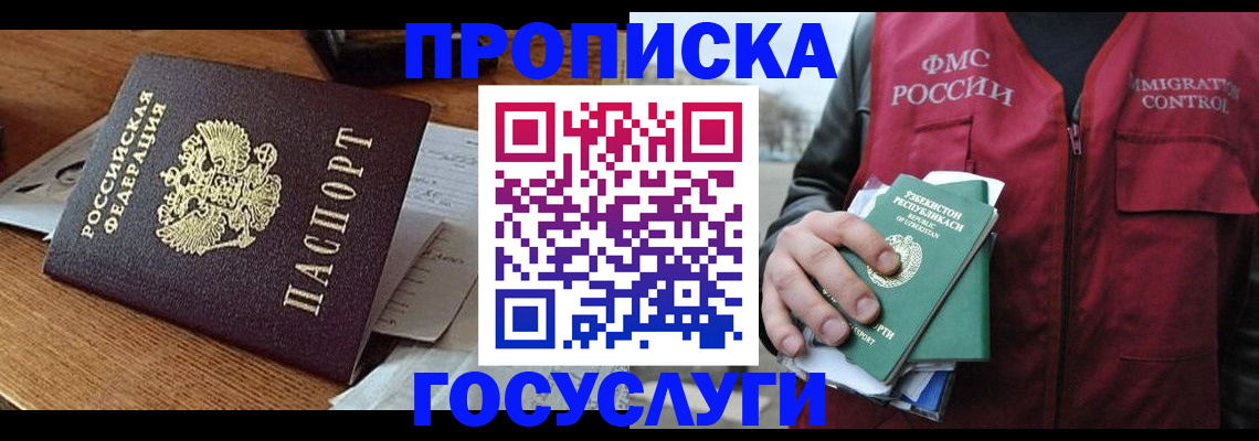 временная регистрация купить в Азове